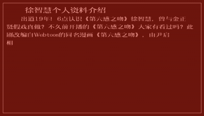 ​徐智慧个人资料介绍