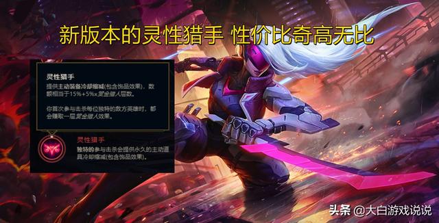 新版符文通用天赋加点推荐（新版本灵性猎手符文）(1)