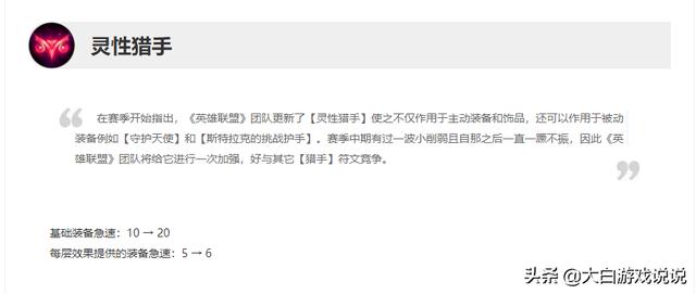 新版符文通用天赋加点推荐（新版本灵性猎手符文）(3)