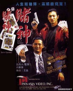 ​香港电影推荐-1989年《赌神》
