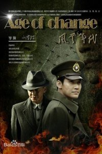 ​一部抗战后期的谍战抗战剧《风云年代》剧情介绍