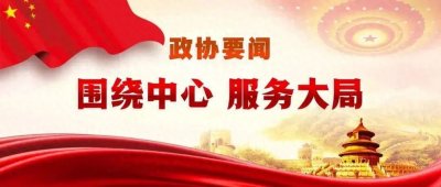 ​市政协副主席张叶飞赴市生态环境局调研并走访委员