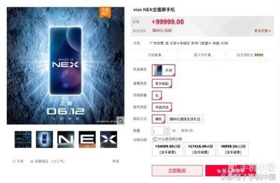 ​vivo NEX提前上架电商平台 这售价惊到我