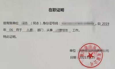 ​找人帮忙开在职证明？如何找人开在职证明？找我们就好