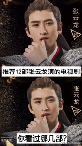 12部张云龙出演的电视剧,你们看过哪几部?哪一部最香?
