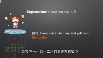 ​英文一年十二个月