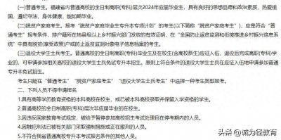 ​福建2024年专升本报考条件有哪些？