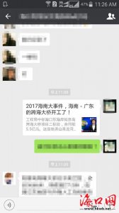 ​海南-广东跨海大桥开工？海口如意岛跨海大桥位于美兰区