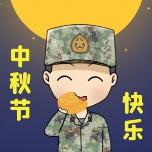 ​中秋佳节|趣味表情包大放送！