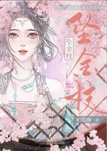 ​古言精选完结:清冷长公主VS外室子，一见钟情，强取豪夺