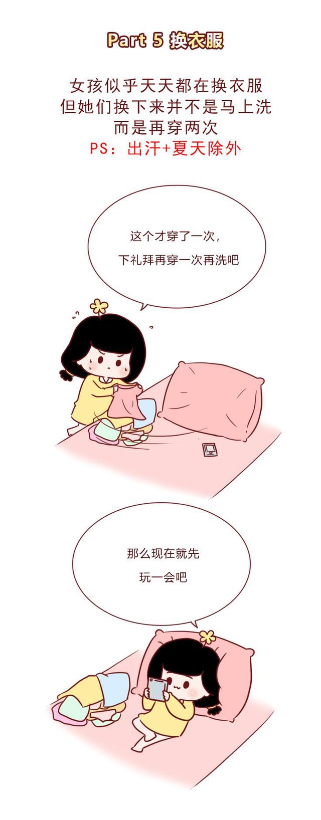 女生的小秘密你中了几个(揭露女生的7个小秘密)(6)