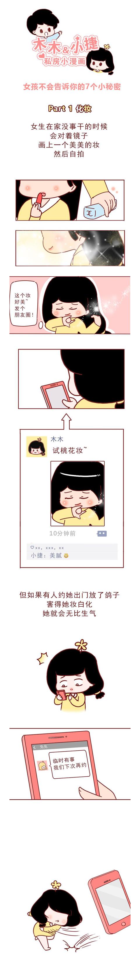 女生的小秘密你中了几个(揭露女生的7个小秘密)(1)