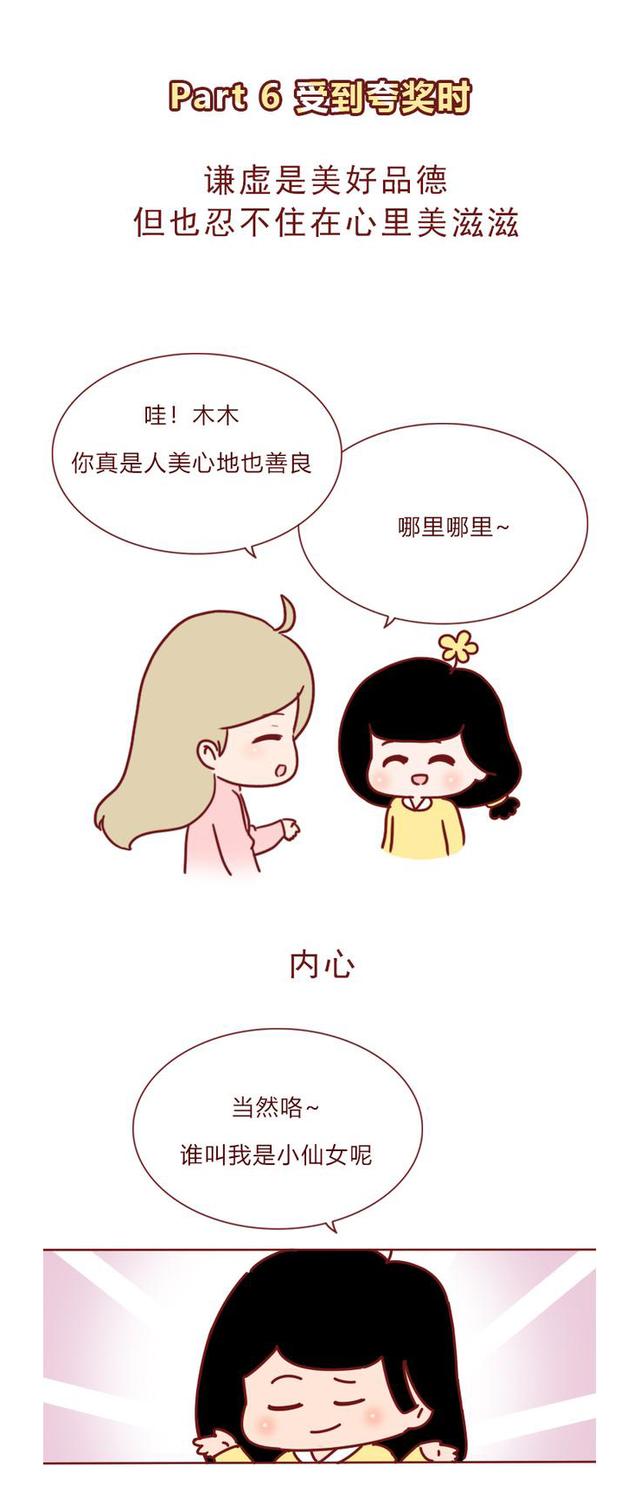 女生的小秘密你中了几个(揭露女生的7个小秘密)(7)