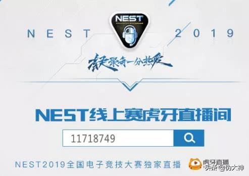 lolnest淘汰赛(虎牙独家直播NEST联赛)(1)