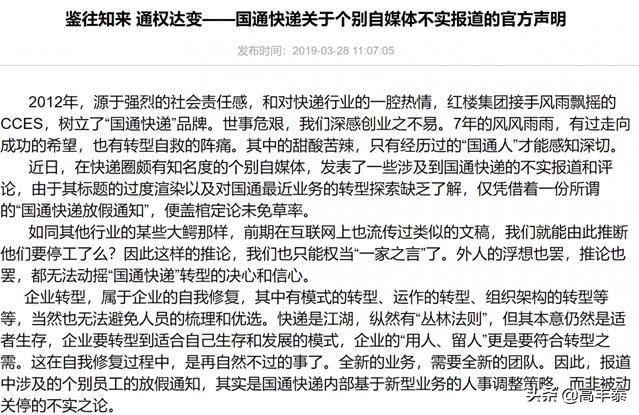 国通快递欠费停运(国通快递全网停工5万员工无限期放假被称不实报道)(3)
