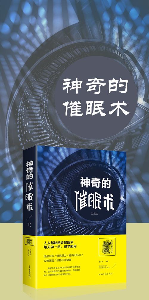 催眠术教程(如何催眠)