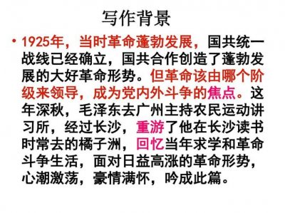​沁园春长沙写作背景（简单介绍一下）