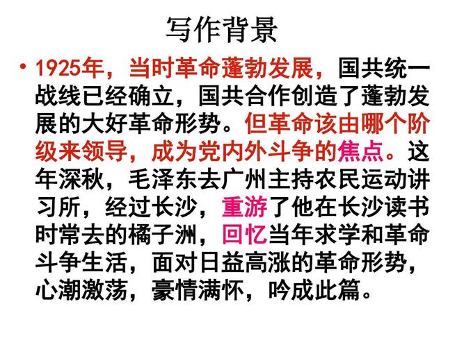 沁园春长沙写作背景(简单介绍一下)