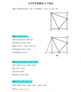 ​正方形半角模型的13个结论