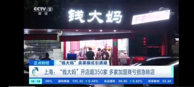 ​定时打5折、免费送，央视曝光“钱大妈”加盟商亏损内幕，有人一年亏40万