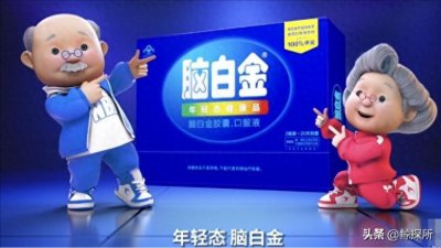 ​曾经出现在各大电视上，家喻户晓的脑白金，为何如今销声匿迹了？