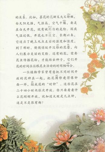 花钟课文原文(花钟课文赏析)