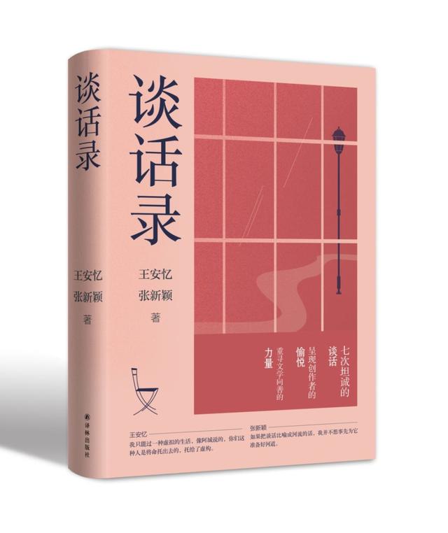 上海知青王安忆简介(与张新颖七次对话)(4)