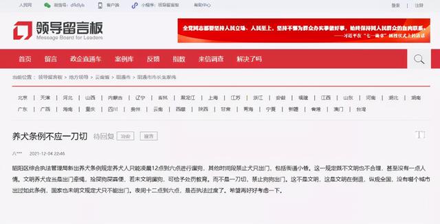 限狗令原因(最严限狗令官方回复来了)(11)