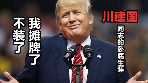 为什么特朗普叫川普,为什么特朗普被称为