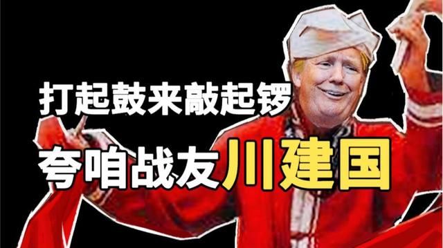 为什么特朗普叫川普,为什么特朗普被称为