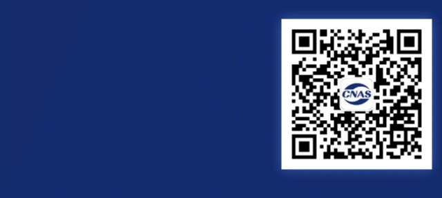 能源认证体系（CNAS发布最新能源管理体系认证机构要求及认可方案）(3)