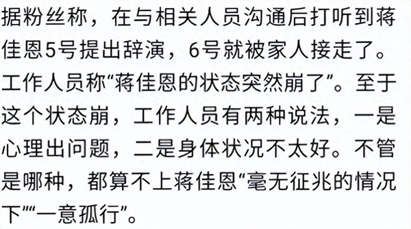 蒋佳恩到底出了什么事(蒋佳恩现在去做什么了)