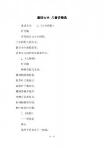 ​经典儿童诗大全100首（陪孩子读读这10首经典儿童诗吧）