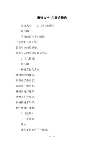 经典儿童诗大全100首（陪孩子读读这10首经典儿童诗吧）