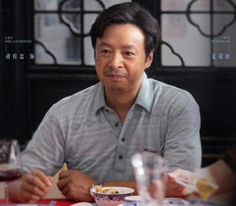 ​《北上》褚栓忠：贫民出身，娶了小11岁的富家女，他54岁儿女双全