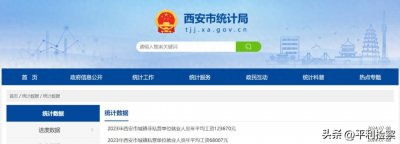 ​2023年西安市社平工资！