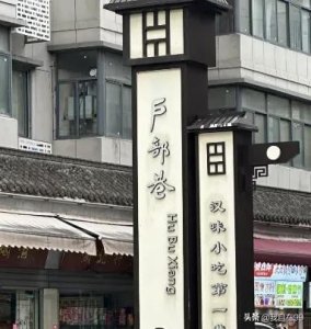 ​户部巷详细美食攻略，必吃和避雷推荐分享，武汉必去的景点之一