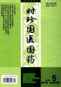 ​《时珍国医国药》杂志官网