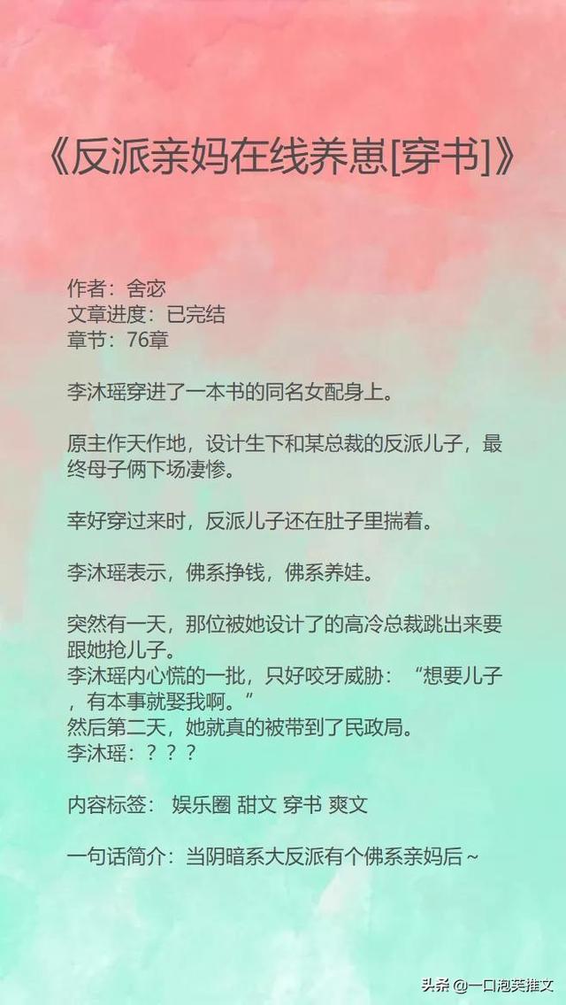 穿成反派崽崽的亲妈最新章节（反派亲妈在线养崽）(1)