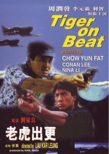 ​老电影《老虎出更》：从周润发那段颇受争议的殴打戏说起