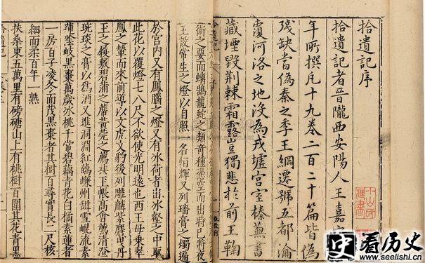 《拾遗记》赏析