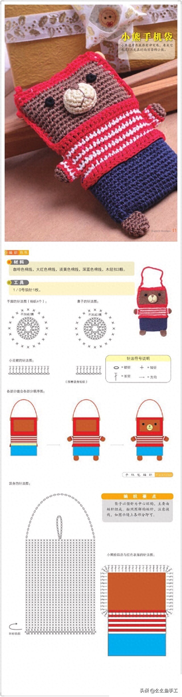 各种钩针包包图解，总有一款你喜欢，值得收藏