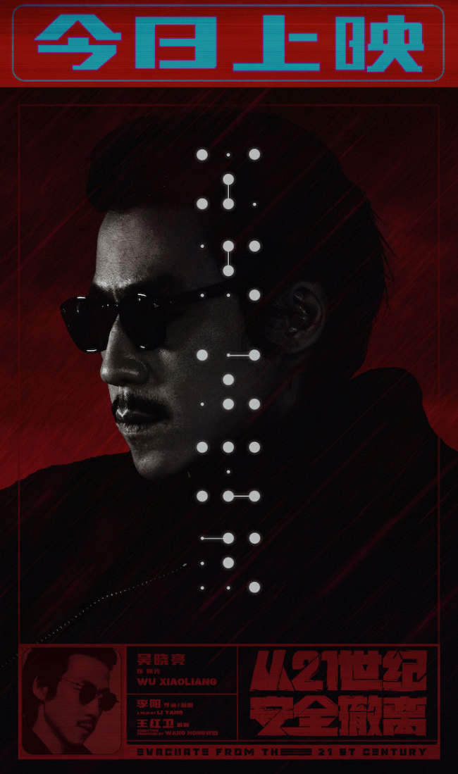 暑期档口碑佳作电影《从21世纪安全撤离》今日上映