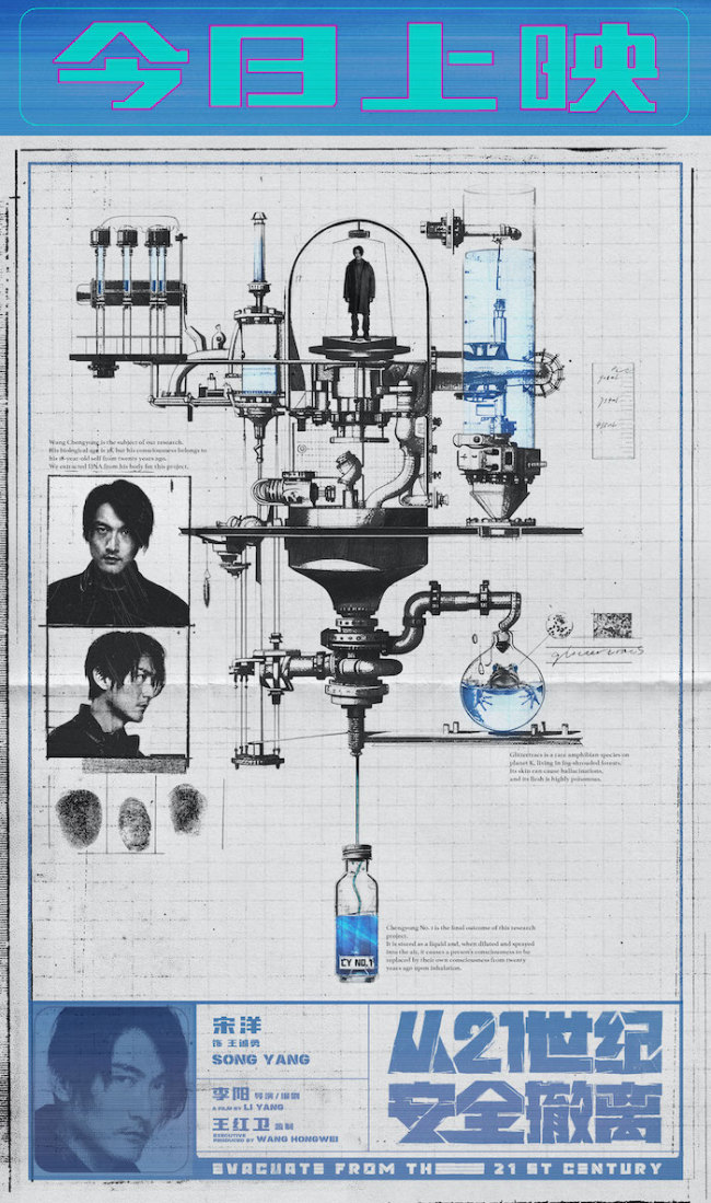 暑期档口碑佳作电影《从21世纪安全撤离》今日上映