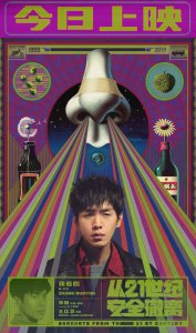 ​暑期档口碑佳作电影《从21世纪安全撤离》今日上映