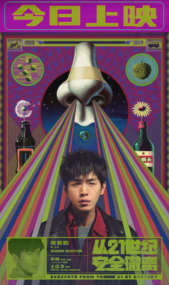 暑期档口碑佳作电影《从21世纪安全撤离》今日上映