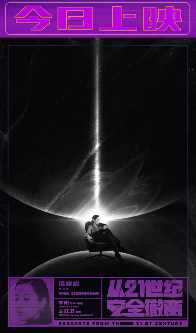 暑期档口碑佳作电影《从21世纪安全撤离》今日上映