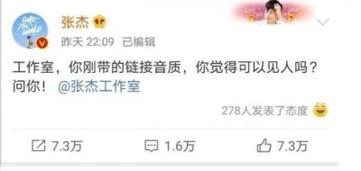 ​张杰怒斥工作室，工作人员道歉仍不原谅，网友：搁我也不愿意原谅