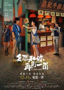​庆祝澳门回归25周年：两部感人电影精彩上映