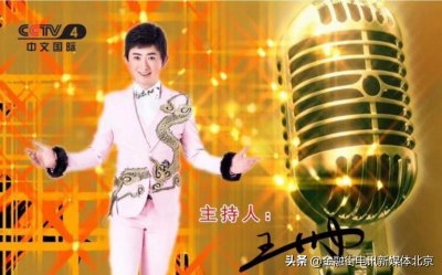 ​央视特约主持人：著名歌手王帅(比投）